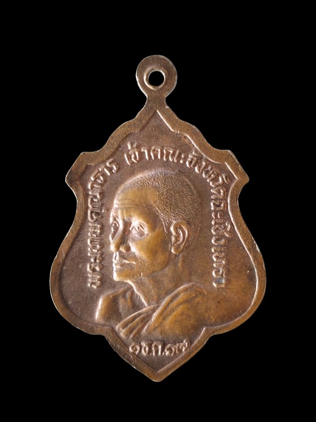 เหรียญหลวงพ่อโสธร หลังเจ้าคณะจังหวัดฉะเชิงเทรา ปี 17