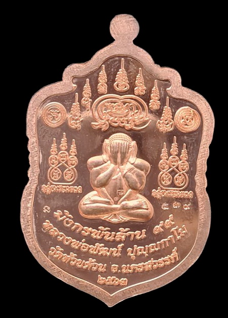 คาะแรกแดง..มังกรพันล้าน ๒๕๖๓..ทองแดงลงยา # ๕๓๙..ล.พ.พัฒน์ วัดห้วยด้วน จ.นครสวรรค์