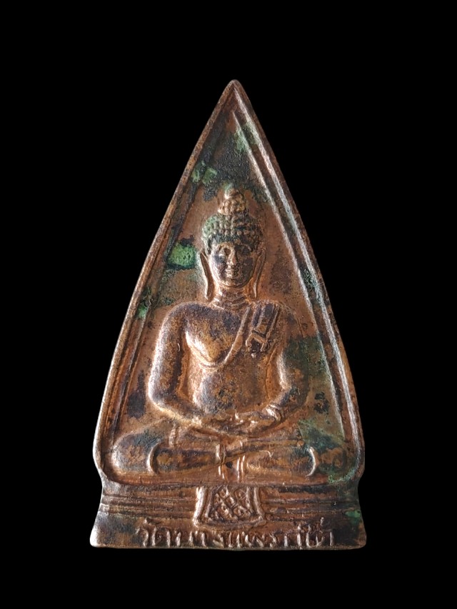 เหรียญหลวงพ่อโสธร"หลวงพ่อช่วง"วัดบางแพรกใต้ จ.นนทบุรี (ย้อนยุค) ปี ๒๕๔๐ เนื้อทองแดง 