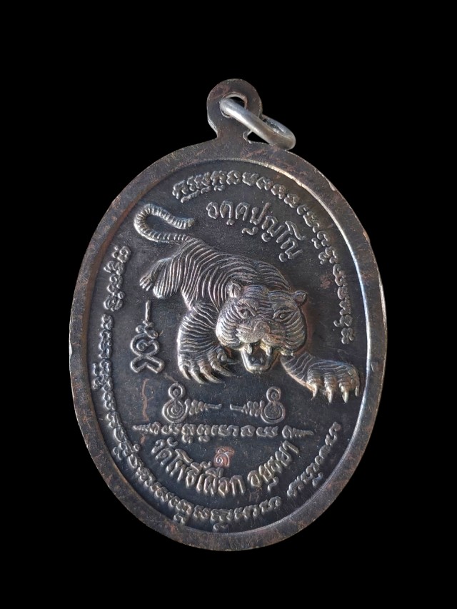 เหรียญสมเด็จพระเจ้าตากสินมหาราช กูผู้ชนะ ณ.ทุ่งมะขามหย่อง วัดโพธิ์เผือก จ.อยุธยา