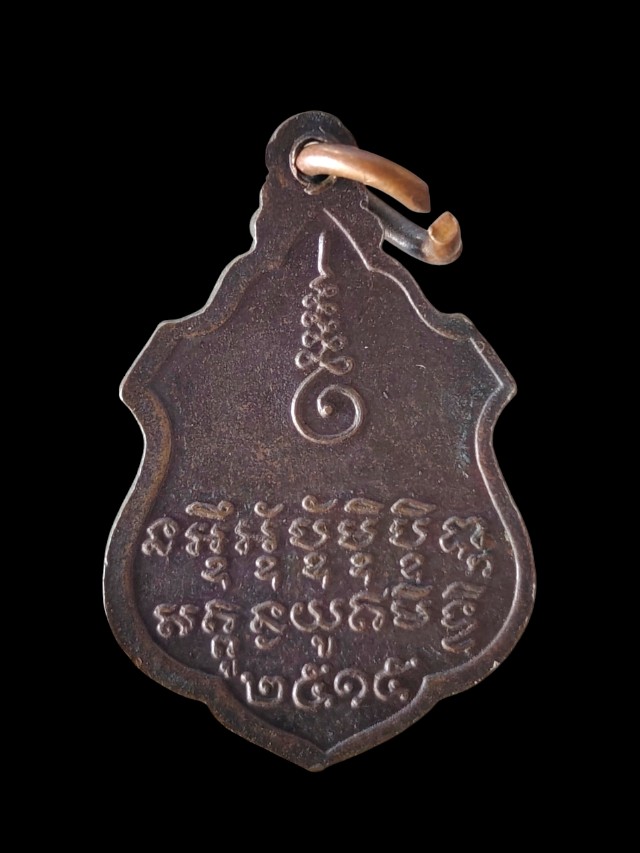 เหรียญพระครูบุญสารสุมณฑ์ วัดบ้านหนองตูม ปี 15 จังหวัด ขอนแก่น