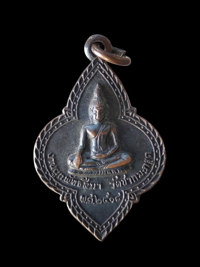 เหรียญ พระครูไพบูลย์ วิริยคุณ ที่ระลึกงานผูกพัทสีมาวัดชากมะกรูด ปี 2518 