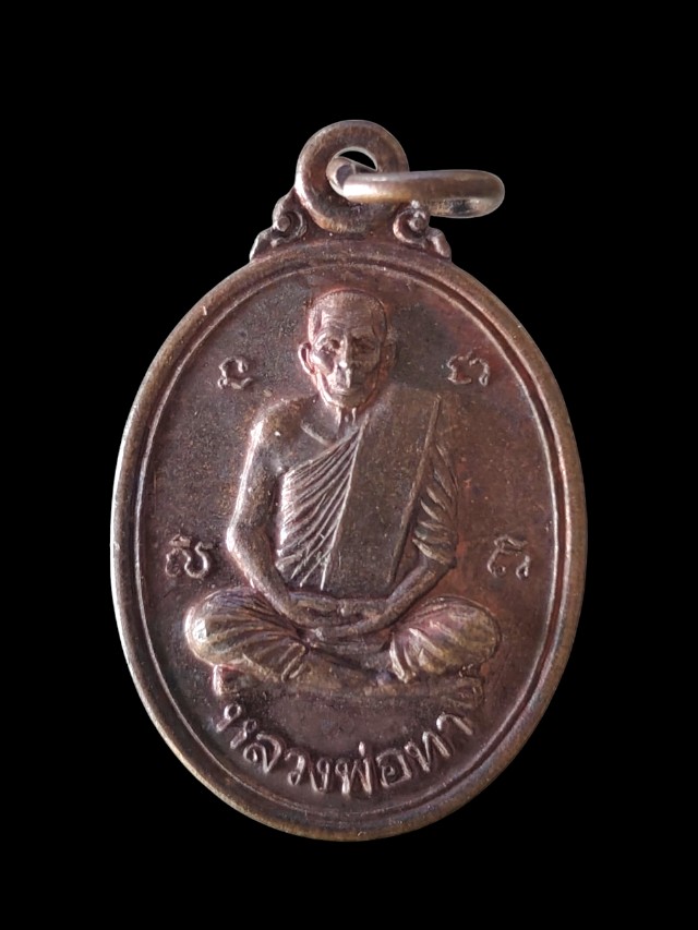เหรียญขวัญถุง อภิมหาเศรษฐี หลวงพ่อทา วัดพะเนียงแตก ปี 43