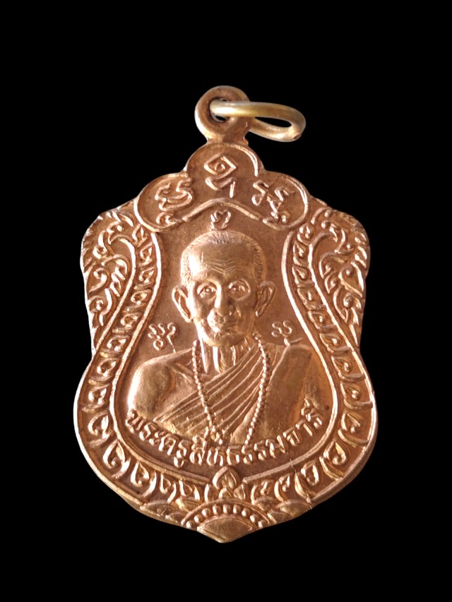 เหรียญรุ่น๑ครูบาสิงห์โต วัดดอยแก้ว เชียงใหม่