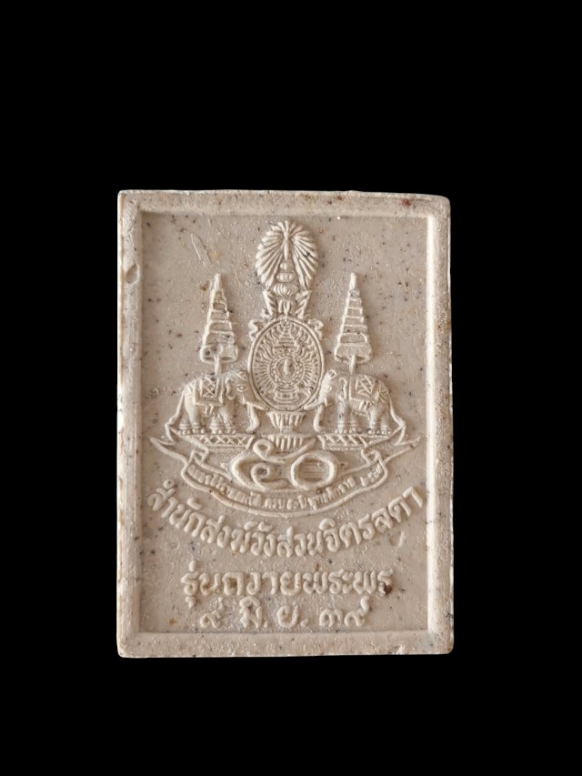 พระผงรูปเหมือน หลวงปู่เหรียญ วรลาโภ วัดอรัญบรรพต จ.หนองคาย ปี 2539