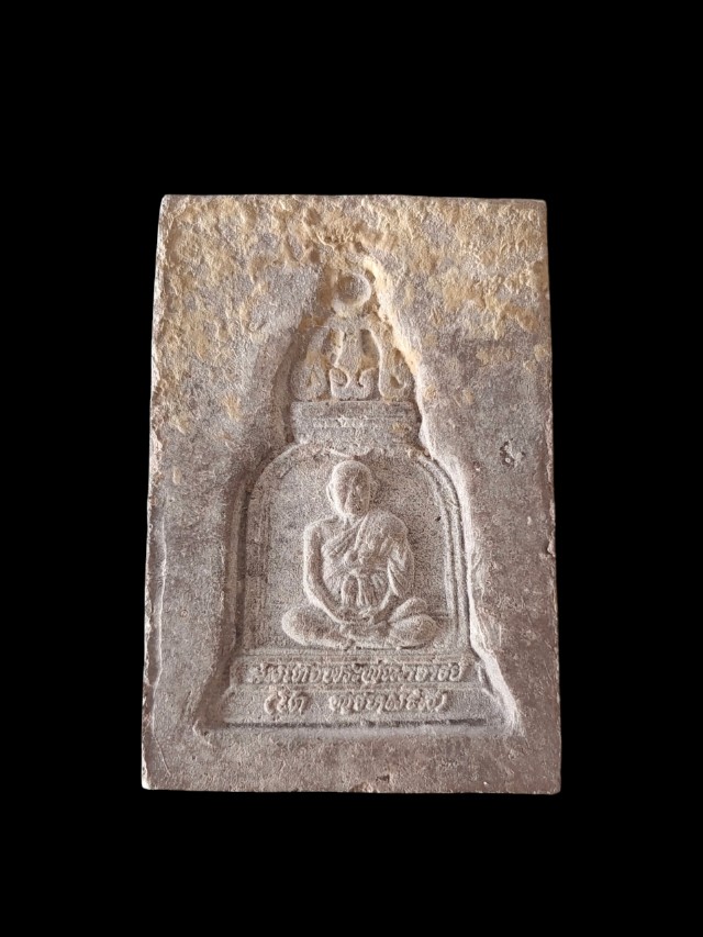 พระสมเด็จ หลัง:สมเด็จโตนั่งในระฆังไม่ทราบที่