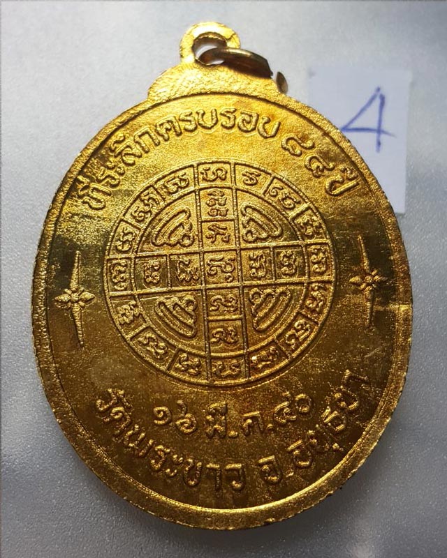 เหรียญ 7 รอบ หลวงปู่ทิม วัดพระขาว จ.อยุธยา ที่ระลึกอายุครบรอบ 84 ปี เนื้อกะไหล่ทอง 16 มี.ค.2540 