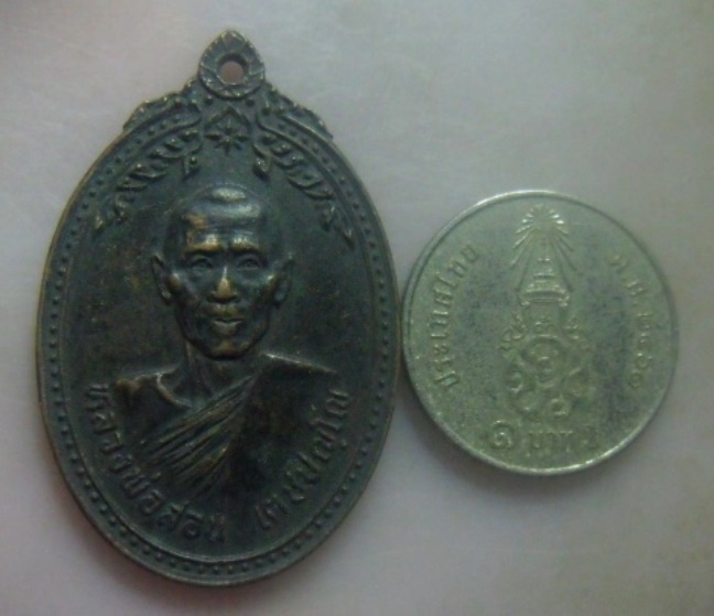 **เบา​ๆ​**เหรียญหลวงพ่อสอน เตชปญฺโญ วัดบ้านตะเคียน จ.บุรีรัมย์**หลังยันต์