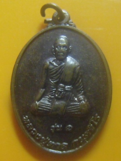 **เบา​ๆ​**เหรียญรุ่น๑ หลวงปู่ตาล วัดคำบอน ต.หนองหมี อ.กุุดชุม จ.ยโสธร**หลังยันต์ห้า สวยๆ