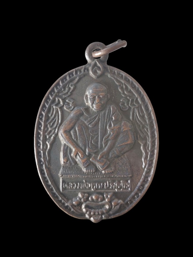 เหรียญหลวงพ่อคูณ ครบรอบ 72 ปี 253