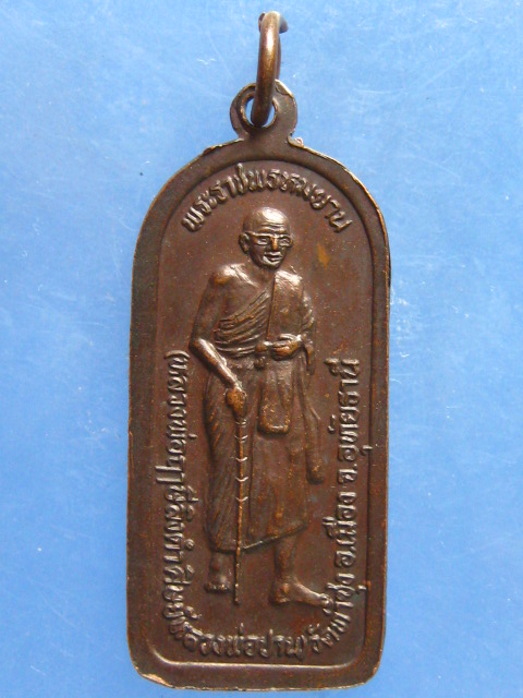 เหรียญหลวงพ่อฤาษีลิงดำ วัดโป่งสวรรค์