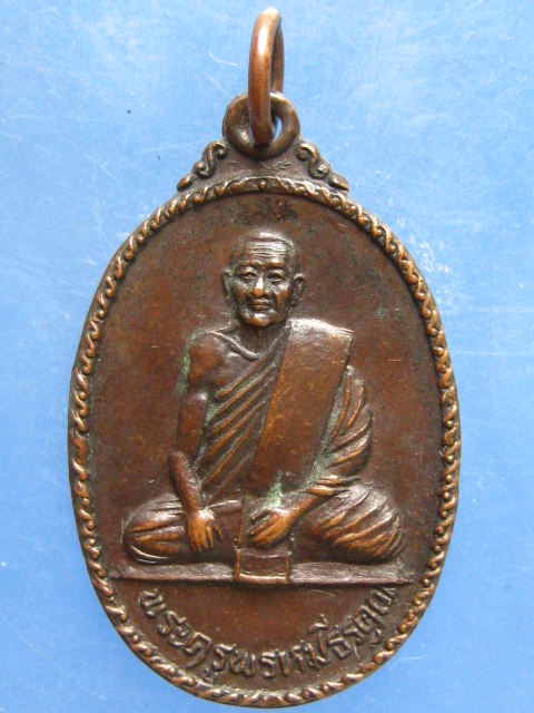 เหรียญพระครูพรหมธีรคุณ วัดวังหลวง แพร่