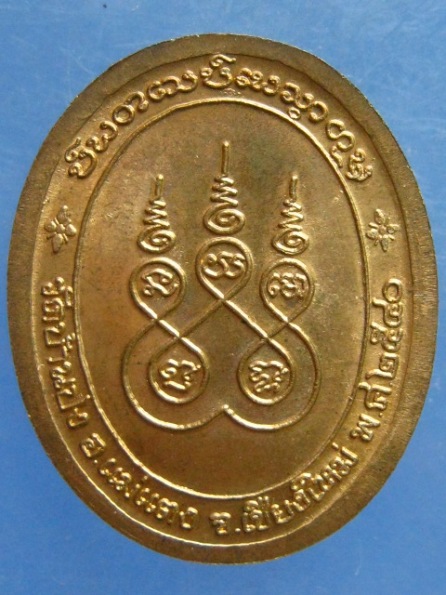เหรียญครูบาหน้อย วัดบ้านปง เชียงใหม่ ปี2540 มีโค้ด