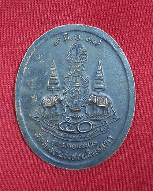 เหรียญหลวงปู่เหรียญ วรลาโภ ตอกโค๊ต ร วัดอรัญญบรรพต "รุ่นถวายพระพร ปี2539"