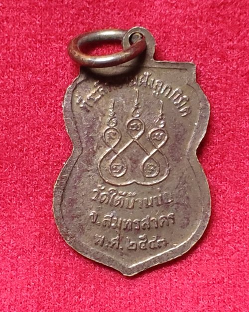 เหรียญเสมาเล็กหลวงพ่อรัศมี วัดใต้บ้านบ่อ จ.สมุทรสาคร (ที่่ระลึกงานฝังลูกนิมิต ปี2543) เหรียญที่1