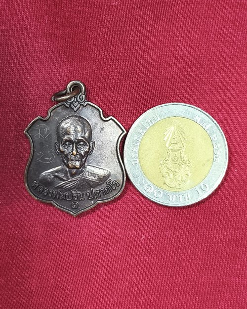 เหรียญพ่อปริน มีจารยันต์ วัดบ้านสำโรงพลัน อ.ไพรบึง จ.ศรีสะเกษ ปี2562