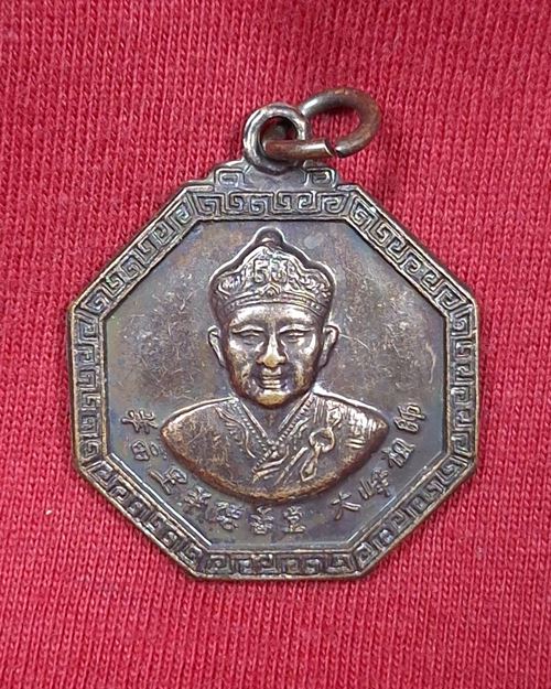 เหรียญแปดเหลี่ยมไต้ฮงกง ที่ระลึก48ปี มูลนิธิลพบุรีสามัคคีสงเคราะห์ ปี2559