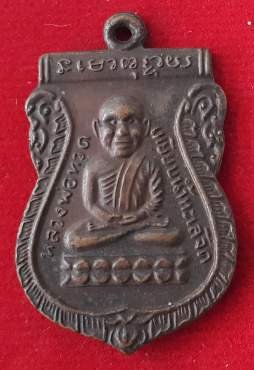 เหรียญหลวงปู่ทวด ร.ร.นายร้อยตำรวจ