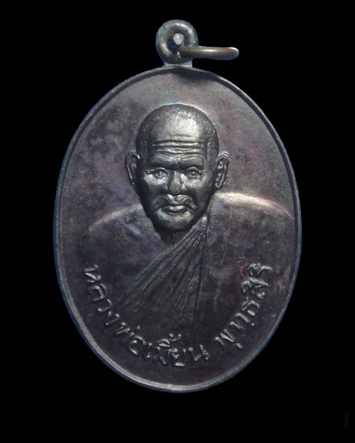 เคาะเดียวครับ เหรียญหลวงพ่อเมี้ยน วัดโพธิ์กบเจา ปี 2537