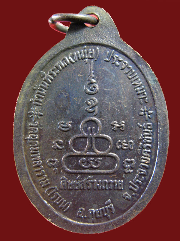 $ เหรียญพระครูอุดมกิจวิธาน (วิชัย) วัดอุดมพลาราม จ.ประจวบฯ ปี ๔๑ เคาะเดียว ๒ เหรียญครับ