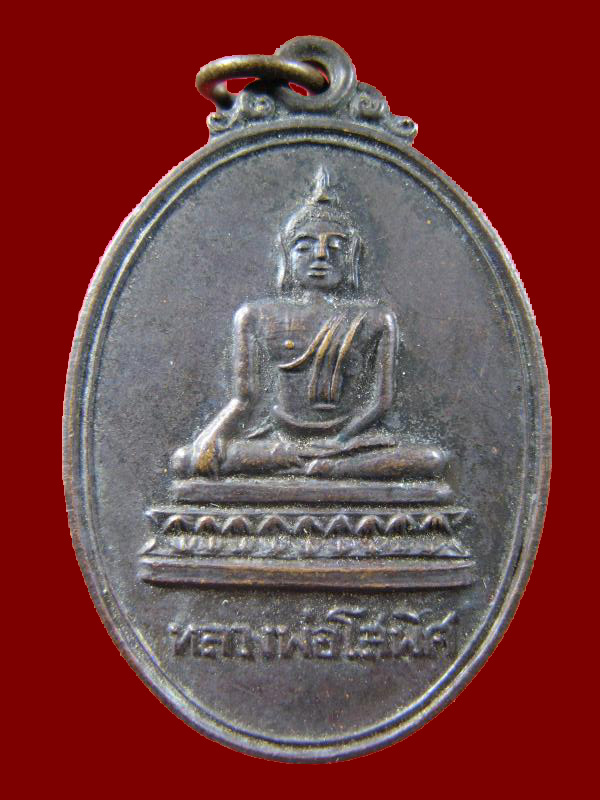 $ เหรียญหลวงพ่อโสพิศ รุ่นบูรณพระอุโบสถ ปี ๒๕๑๙