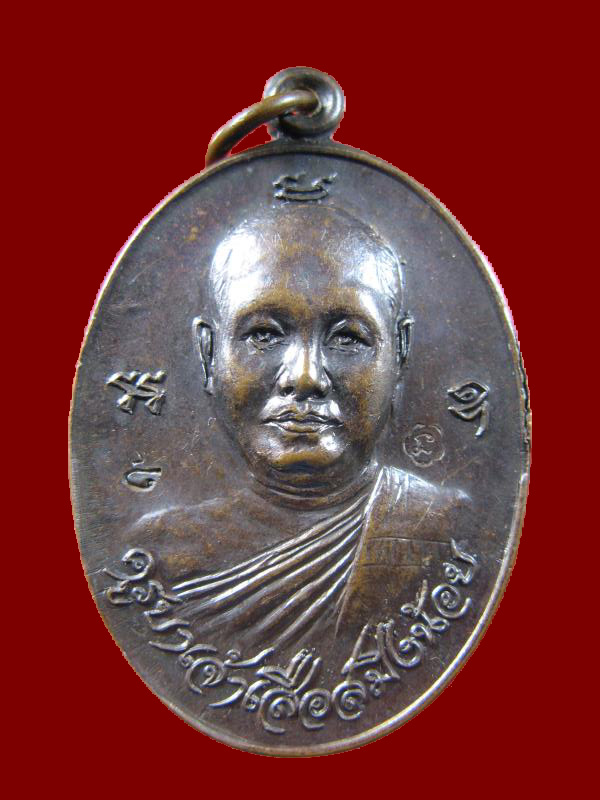 $ เหรียญครูบาเจ้าเสือสมิงน้อย วัดดาวคนอง ธนบุรี ปี ๒๕๑๘
