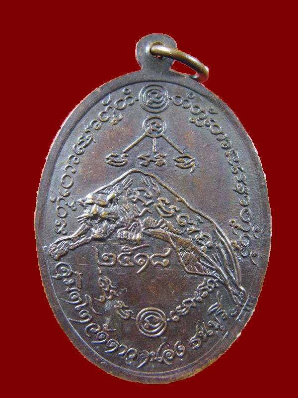 $ เหรียญครูบาเจ้าเสือสมิงน้อย วัดดาวคนอง ธนบุรี ปี ๒๕๑๘