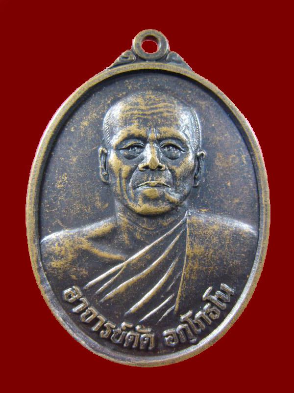 $ เหรียญพระอาจารย์ดัด หลังหนุมาน วัดทุ่งแหลม จ.ราชบุรี