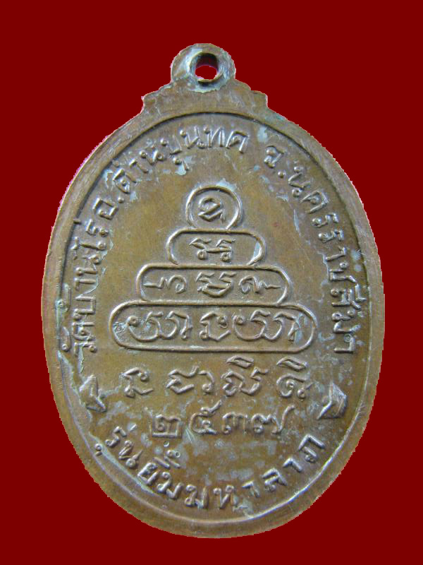 $ เหรียญหลวงพ่อคูณ รุ่นยิ้มมหาลาภ ปี ๒๕๓๗