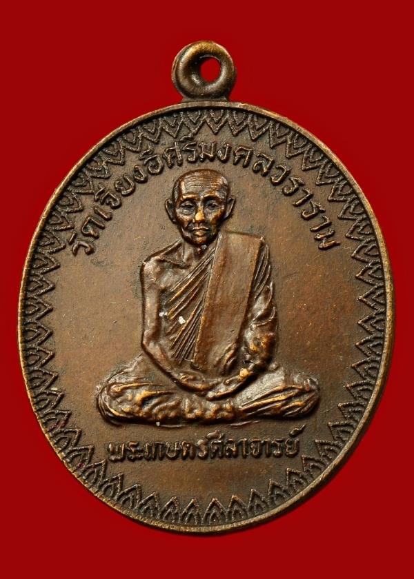 พระเกษตรศิลาจารย์ปี ๒๒