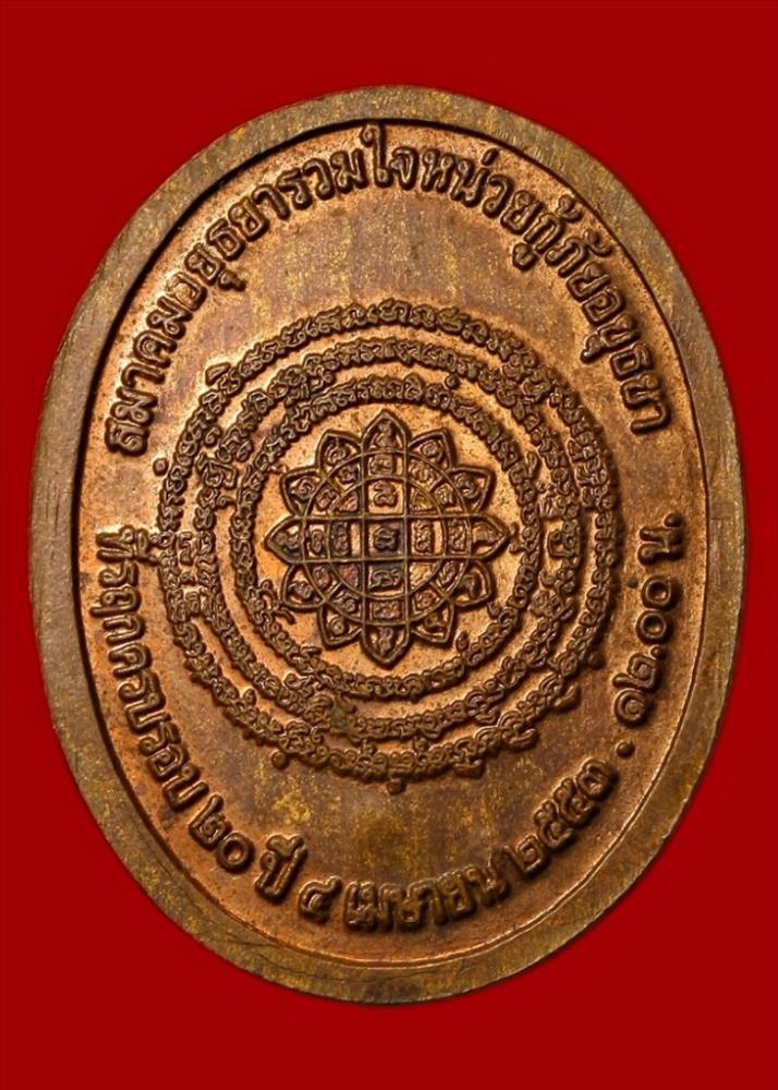 เหรียญพุทธานุภาพกรุงศรีอยุธยา
