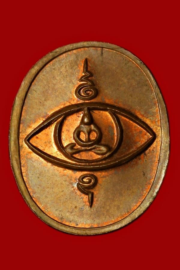 เหรียญดวงตาเห็นธรรม