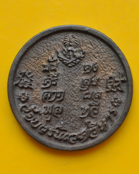 เหรียญหล่อ ญสส. เนื้อนวะโลหะ สมเด็จพระญาณสังวร