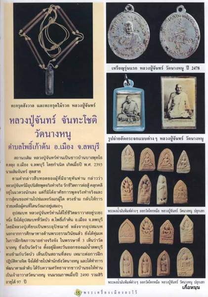 *ปางนาคปรก ผงน้ำมัน ปี๒๔๙๔..ลป.จันทร์ วัดนางหนู ลพบุรี*