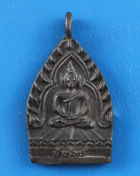 เหรียญเจ้าทรัพย์ หลวงปู่คำ วัดหนองแก 