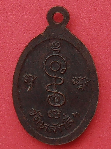 เหรียญเม็ดแตงหลวงพ่อโต วัดหลักสี่ สมุทรสาคร 