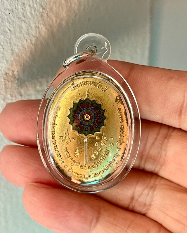 ล็อคเก็ตเลื่อนสมณศักดิ์ พระมหาสุรศักดิ์ วัดประดู่ฯ สมุทรสงคราม ปี 52 เลข 543 LP.Surasak มีจาร