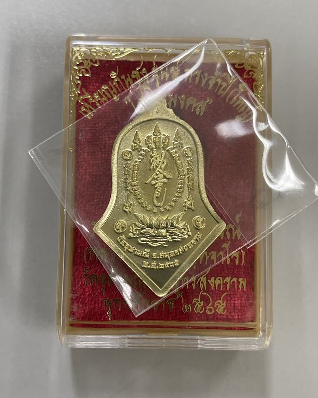 เหรียญกันชงทรงจำปี รุ่นแรกพิมพ์ใหญ่ หลวงพ่ออิฎฐ์ วัดจุฬามณี 🧧🧧🧧 เนื้อทองฝาบาตร 🧧🧧🧧