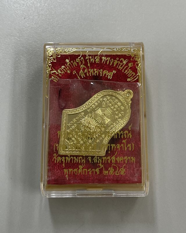 เหรียญกันชงทรงจำปี รุ่นแรกพิมพ์ใหญ่ หลวงพ่ออิฎฐ์ วัดจุฬามณี 🧧🧧🧧 เนื้อทองฝาบาตร 🧧🧧🧧