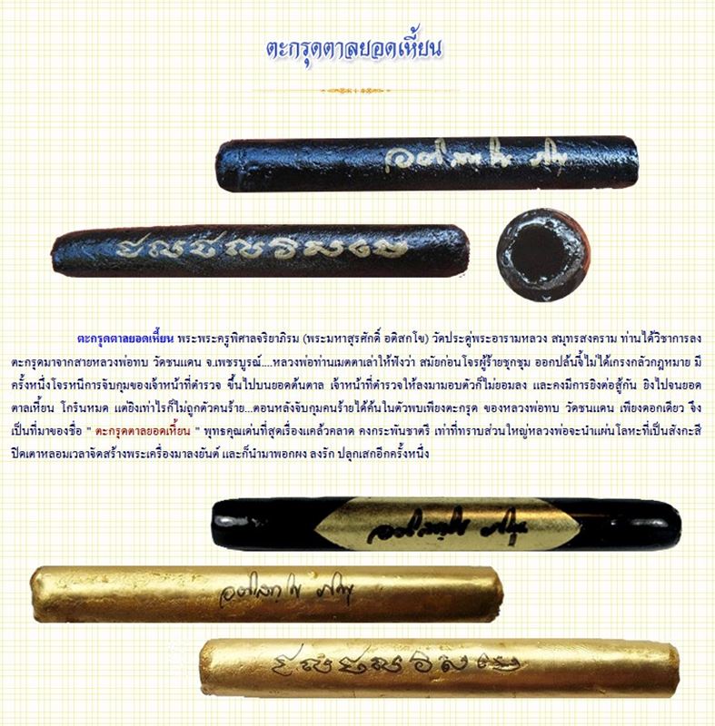 ตะกรุดตาลยอดเหี้ยน เนื้อใบลานบังปืน พระมหาสุรศักดิ์ วัดประดู่ฯ พอเจอน้อย หายากมากๆ สภาพสวยๆ