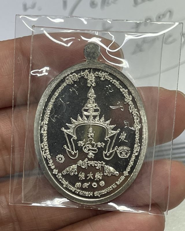 เหรียญฟาต้าไฉ พระมหาสุรศักดิ์ วัดประดู่ฯ เนื้อเงิน + จารยันต์มงกุฏพระพุทธเจ้า + ยันต์ด้านหลัง