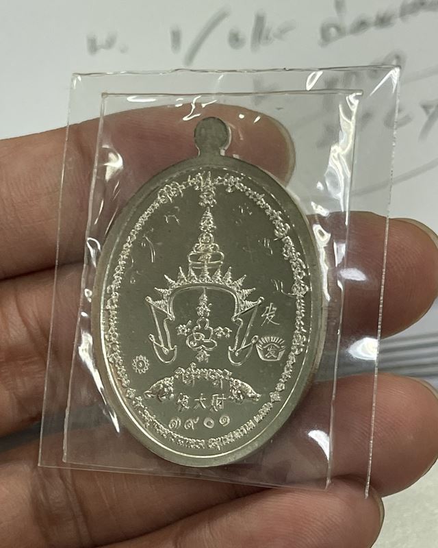 เหรียญฟาต้าไฉ พระมหาสุรศักดิ์ วัดประดู่ฯ เนื้อเงิน + จารยันต์มงกุฏพระพุทธเจ้า + ยันต์ด้านหลัง