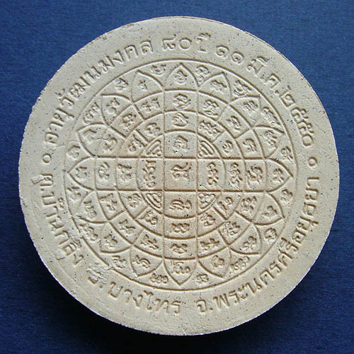 T7 พระผง บาตรน้ำมน เพิ่มลาภ เพิ่มยศ เพิ่มบารมี อายุวัฒนมงคล ๘๐ ปี หลวงพ่อเพิ่ม วัดป้อมแก้ว ปี ๒๕๕๐