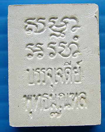 T2 พระผงปากน้ำรุ่น 7 