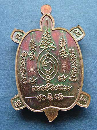 T7.3 เหรียญพญาเต่าเรือน ไม่ทราบเกจิ อาจารย์