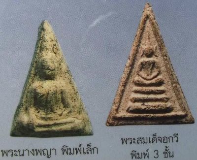 บัตรรับประกันพระแท้