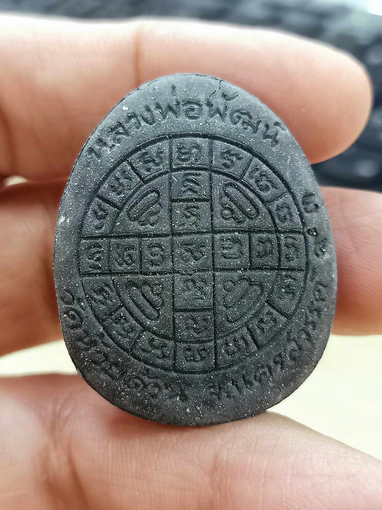 5-1 ปิดตาหลังยันต์ดวง จัมโบ้ 2 เงินล้าน หลวงพ่อพัฒน์ วัดห้วยด้วน นครสวรรค์ 2565 กล่องเดิม