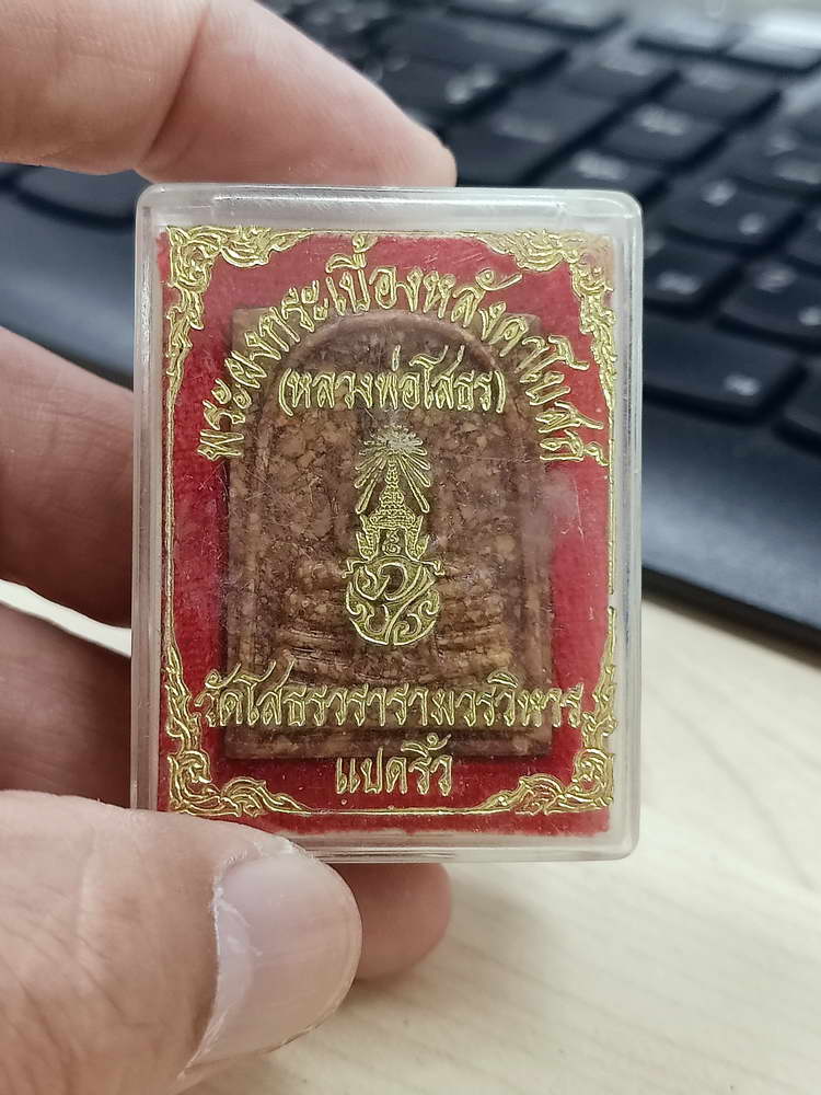 5-13 หลวงพ่อโสธร เนื้อผงกระเบื้องหลังคาโบสถ์ วัดโสะรวรารามวรวิหาร แปดริ้ว ฉะเชิงเทรา กล่องเดิม