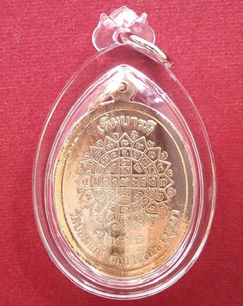 เหรียญเพิ่มบารมี กะไหล่ทองลงยาส้ม หลวงพ่อเพิ่ม วัดป้อมแก้ว ปี46 ตอกโค๊ตด้านหน้า-หลัง...เคาะเดียวแดง.
