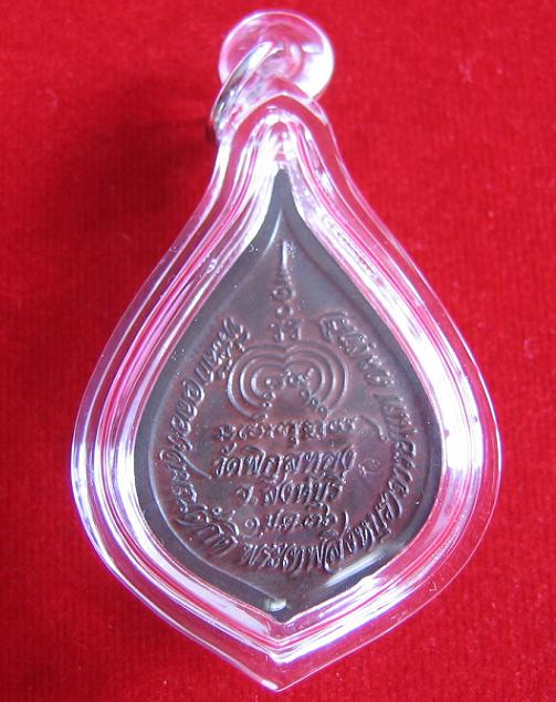 เหรียญฉลองสมณศักดิ์ พัดยศ หลวงพ่อแพ วัดพิกุลทอง เนื้อนวะ ปี36 ตอกโค๊ตด้านหลัง....เคาะเดียวแดง...